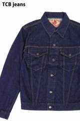 「TCB jeans/TCBジーンズ」60'sデニムジャケット3rdタイプ【ワンウォッシュ】