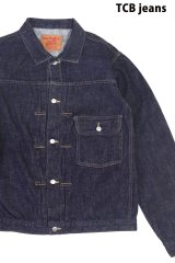 「TCB jeans/TCBジーンズ」20'sデニムジャケット1stタイプ【ワンウォッシュ】
