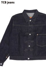 「TCB jeans/TCBジーンズ」Late S40's Jacket 大戦モデル【ワンウォッシュ】