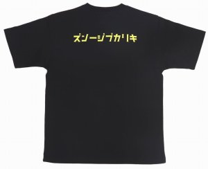 画像: 「KIRIKABU JEANS/キリカブジーンズ」デニム プリントTシャツ【ブラック】