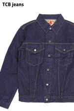 画像: 「TCB jeans/TCBジーンズ」60'sデニムジャケット 3rdタイプ【ワンウォッシュ】
